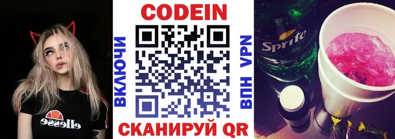 Кодеин напиток Lean (лин)  Белебей 